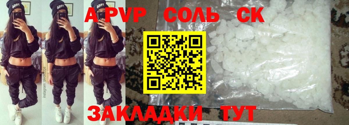 Элиста  A-PVP СК КРИС  A-PVP СК  Alpha PVP  Вход с VPN  A PVP мука 