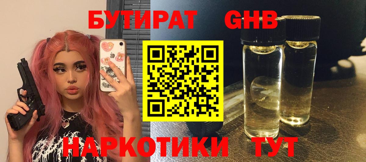 Бутират оксибутират Элиста