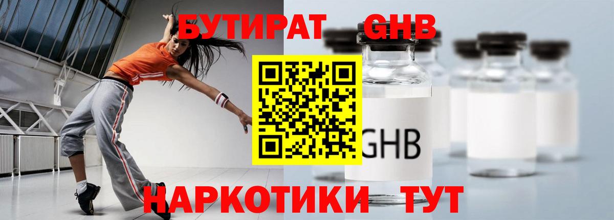 БУТИРАТ  Вход с VPN  Элиста  БУТИРАТ вода 
