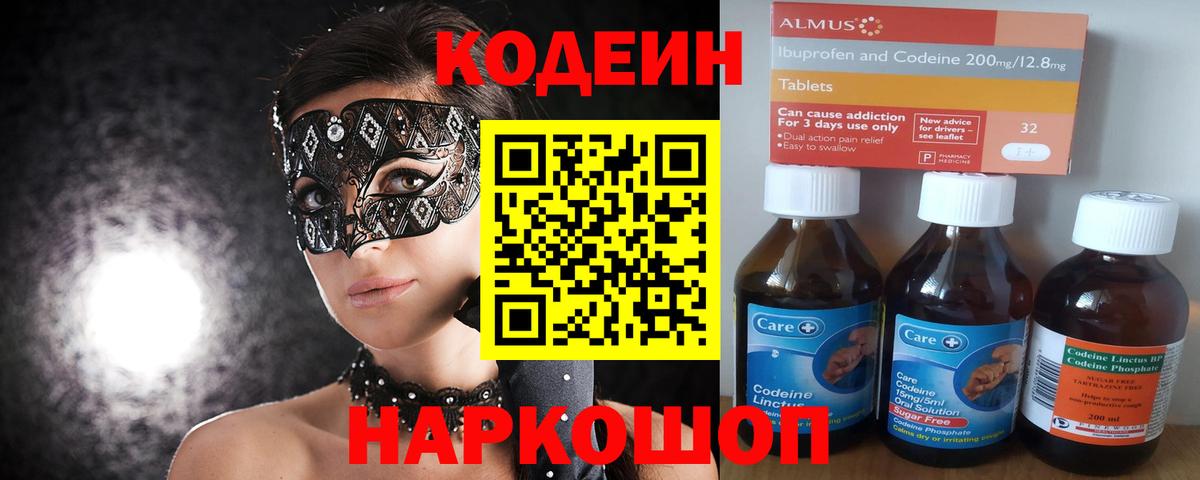 Кодеин Purple Drank  Вход с VPN  Элиста 