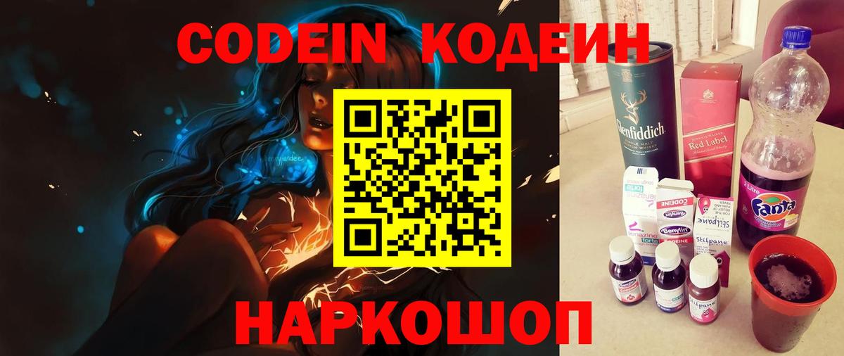 Кодеиновый сироп Lean Purple Drank Элиста