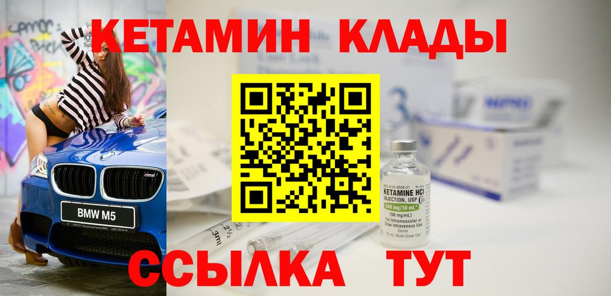 Элиста  КЕТАМИН VHQ  Вход с VPN 