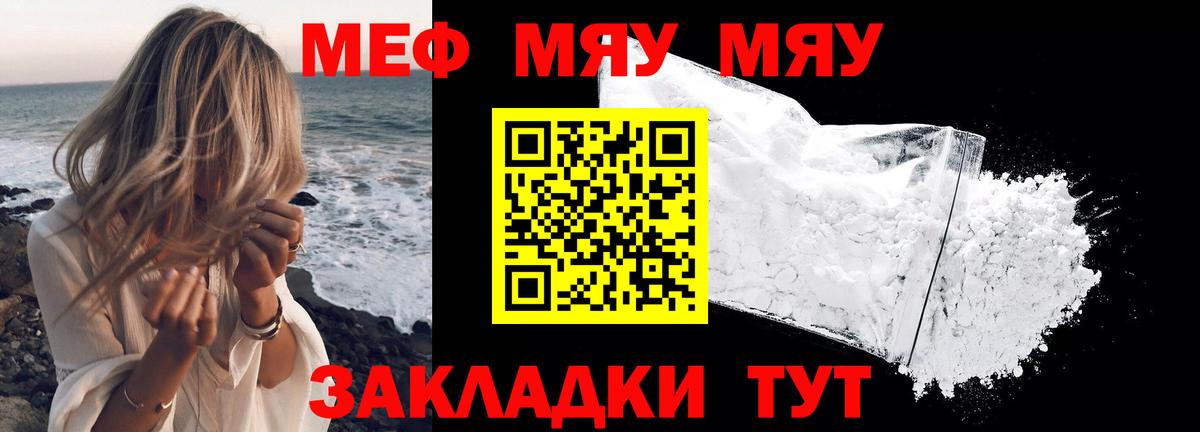 Элиста  Меф мяу мяу  Вход с VPN  Меф  МЯУ-МЯУ VHQ 